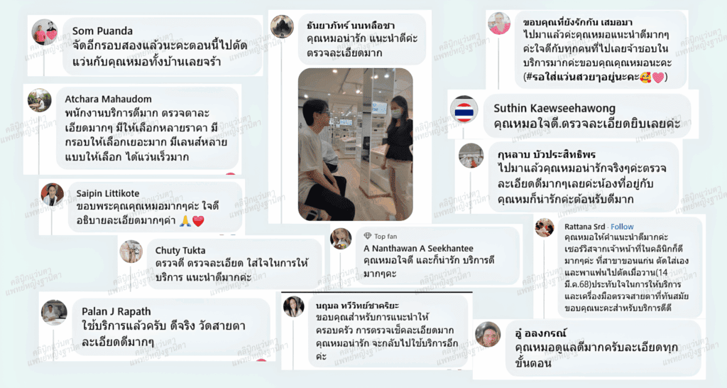 รีวิวร้านแว่นตา แพทย์หญิงฐานิตา